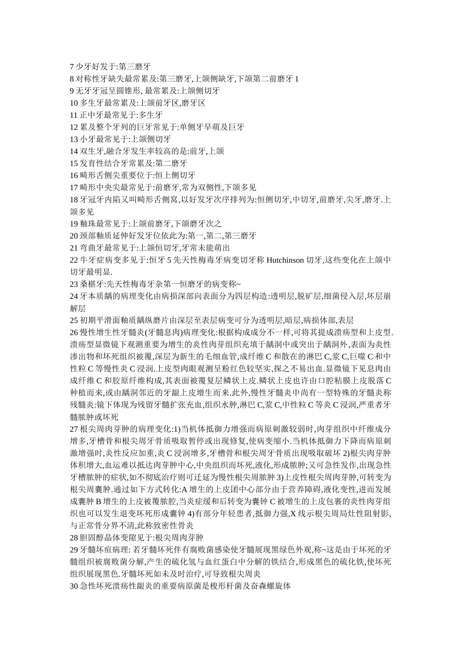 2025年口腔执业助理医师常见考点_第3页