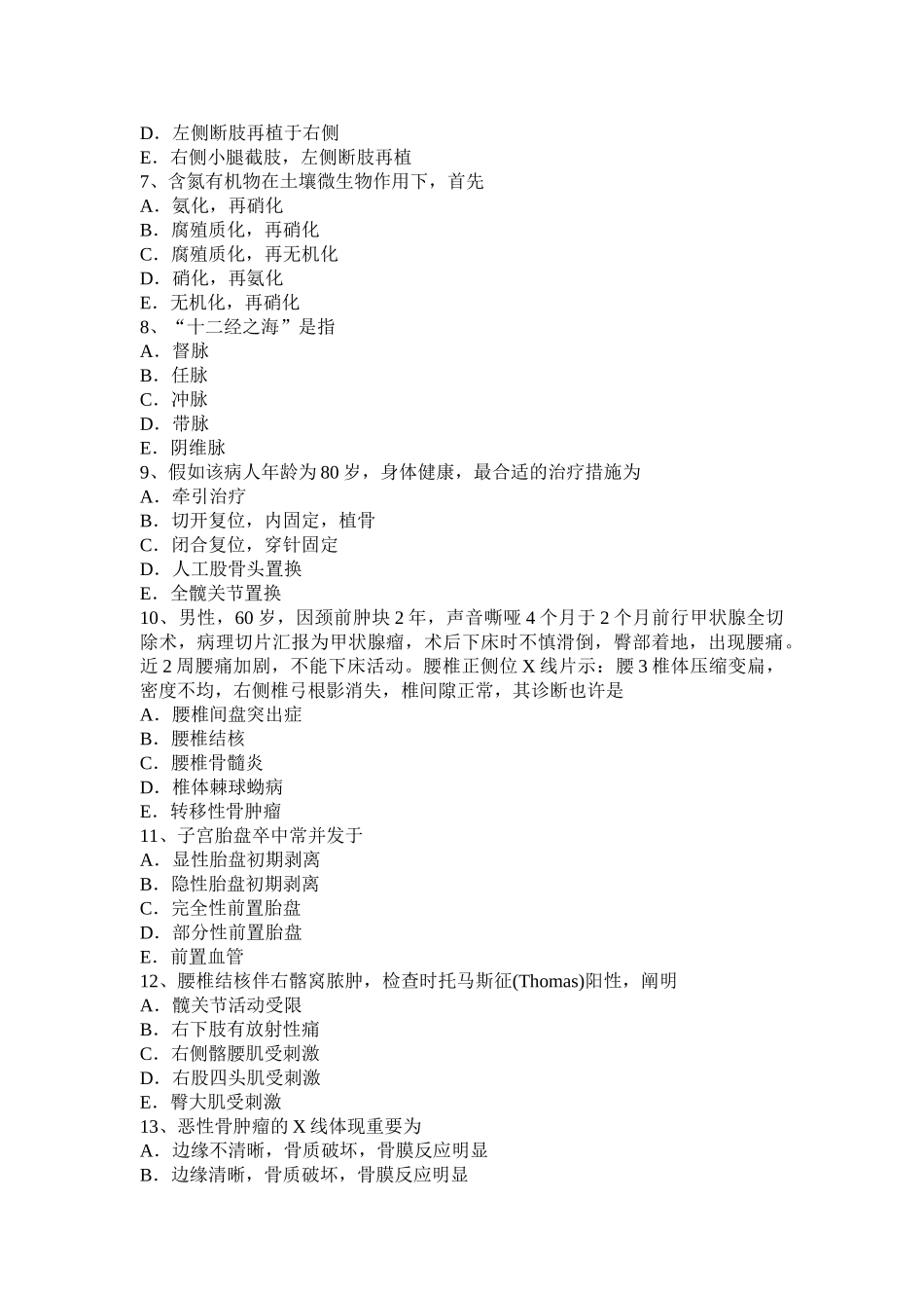 2025年上半年山西省主治医师骨外科学专业实践能力考试试题_第2页