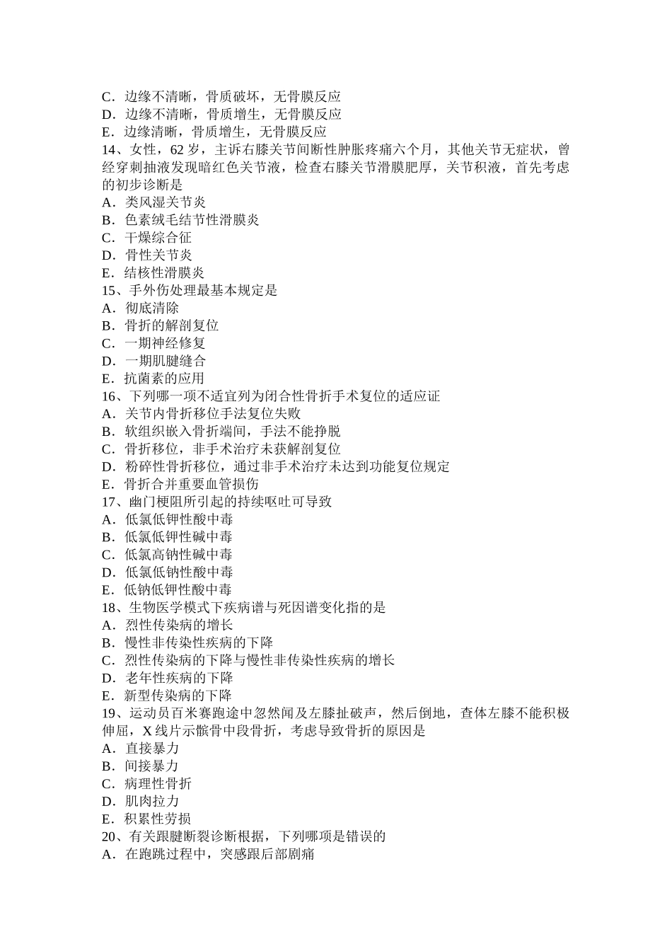 2025年上半年山西省主治医师骨外科学专业实践能力考试试题_第3页