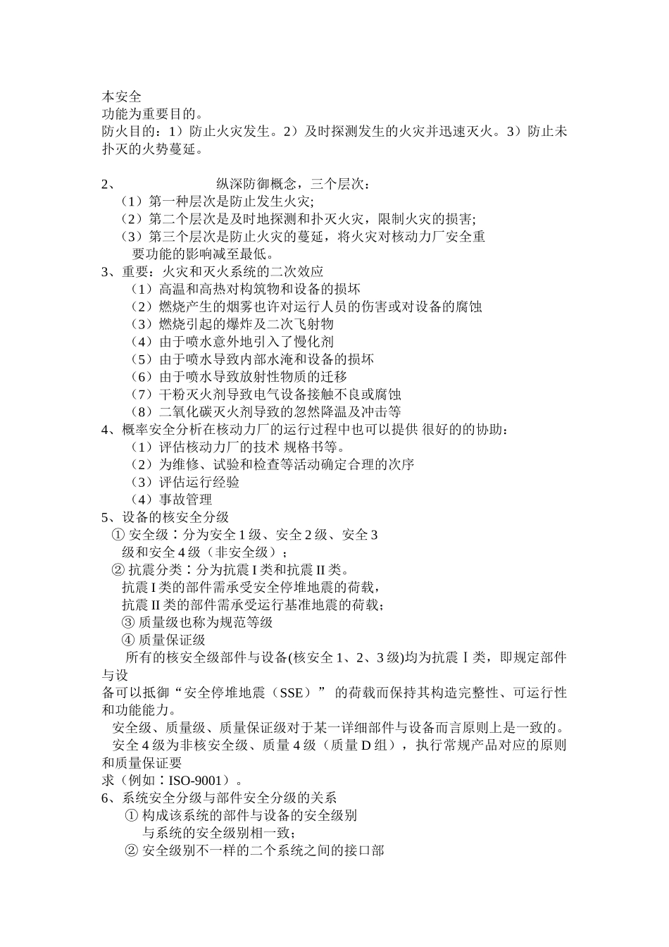2025年注册核安全工程师考试题预测专业实务综合知识案例分析_第2页