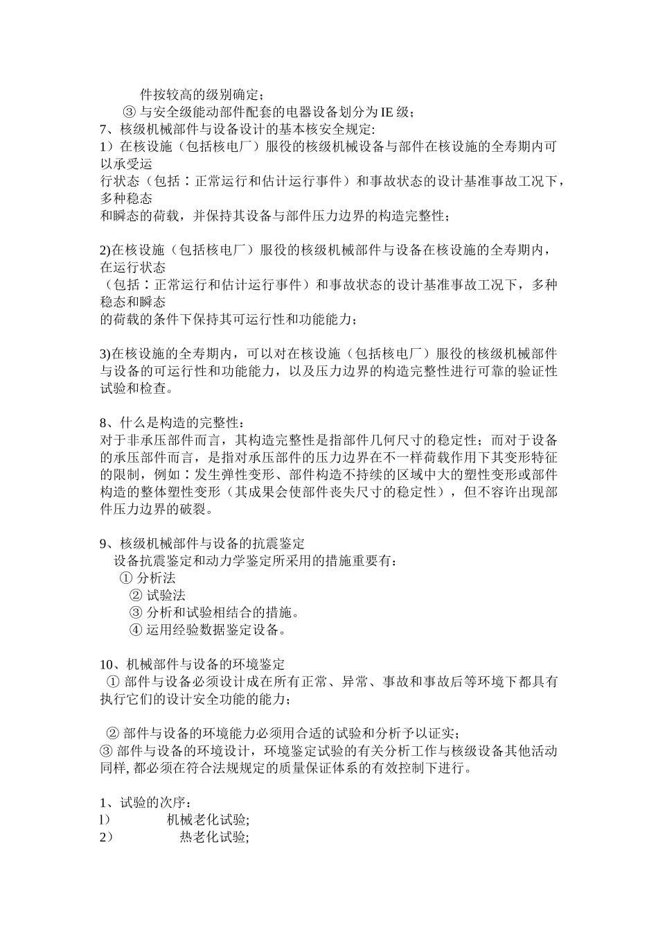 2025年注册核安全工程师考试题预测专业实务综合知识案例分析_第3页