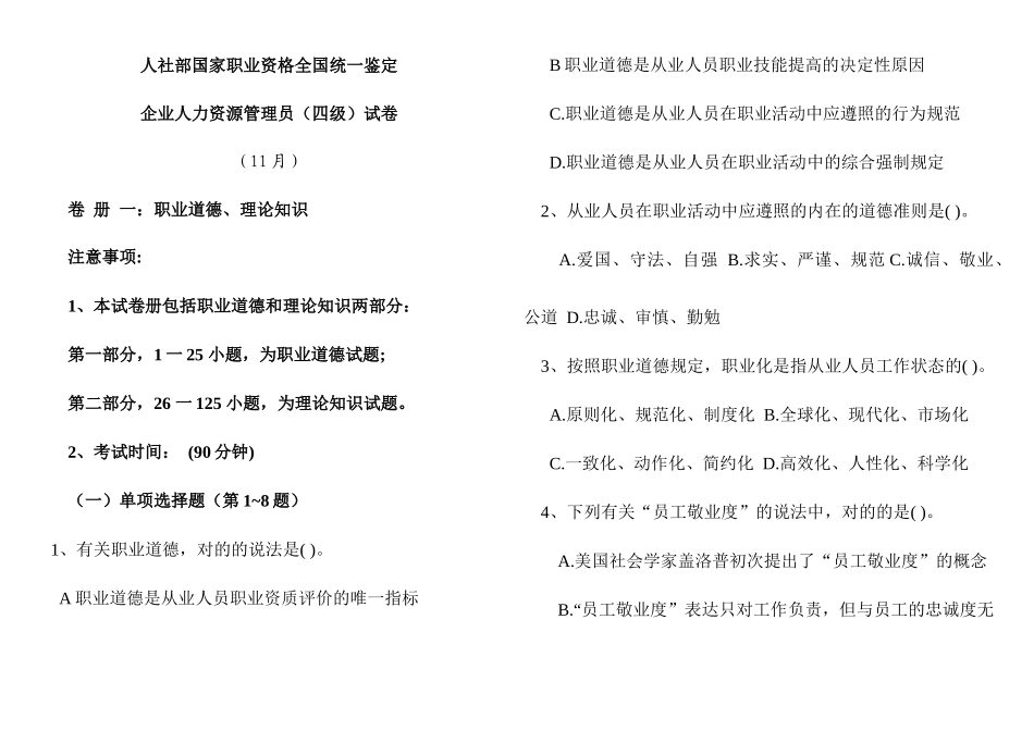 2025年11月5月企业人力资源管理师四级真题及1答案_第1页