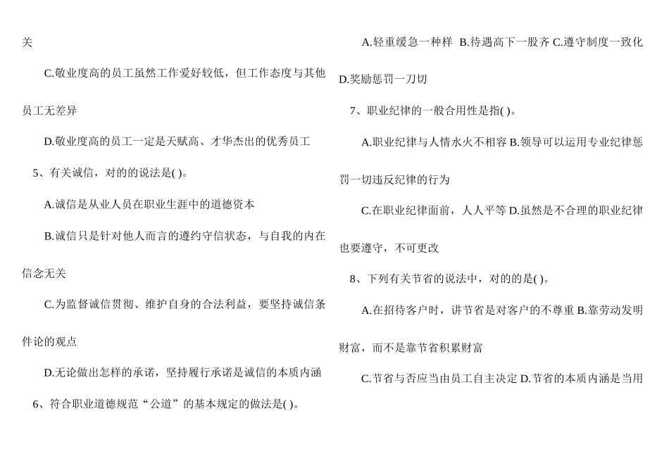 2025年11月5月企业人力资源管理师四级真题及1答案_第2页