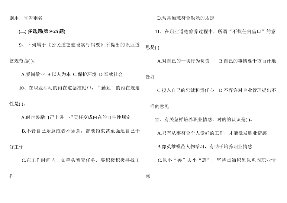 2025年11月5月企业人力资源管理师四级真题及1答案_第3页