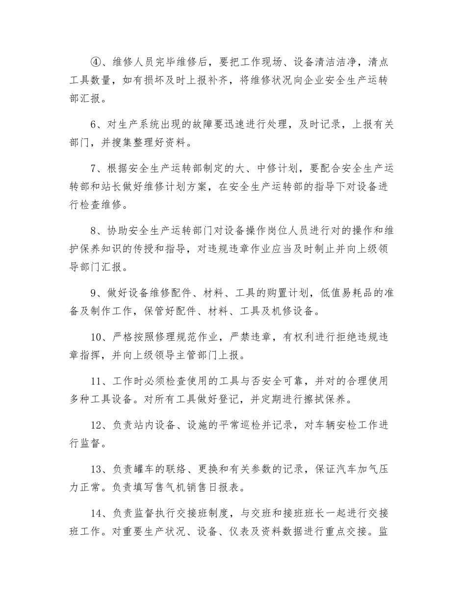 2025年加气站技工安全员岗位职责_第2页