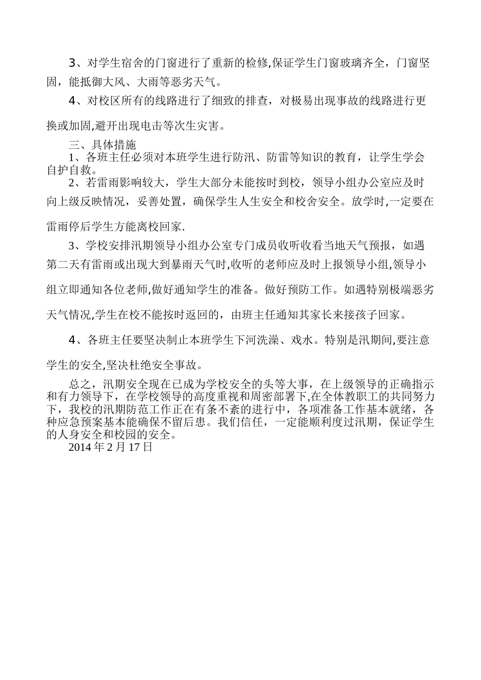 汛期安全应急预案_第2页