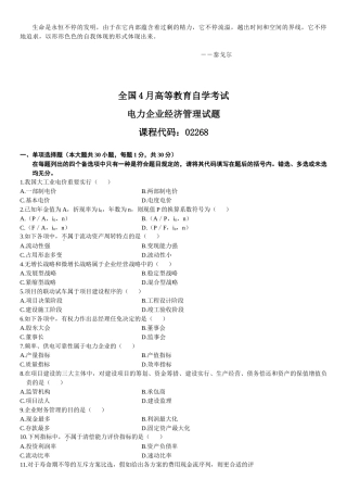 2025年Tcjnxq全国4月高等教育自学考试电力企业经济管理试题