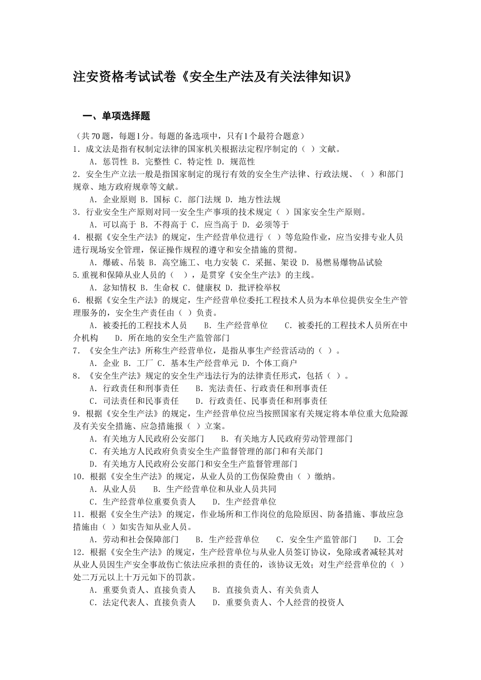 2025年安全工程师考试真题与答案_第2页