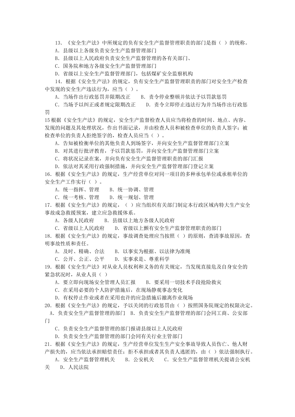 2025年安全工程师考试真题与答案_第3页