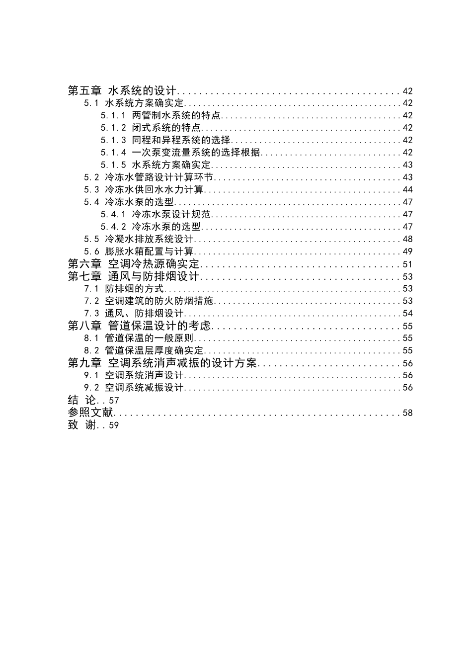 2025年暖通空调毕业设计说明书全套_第2页