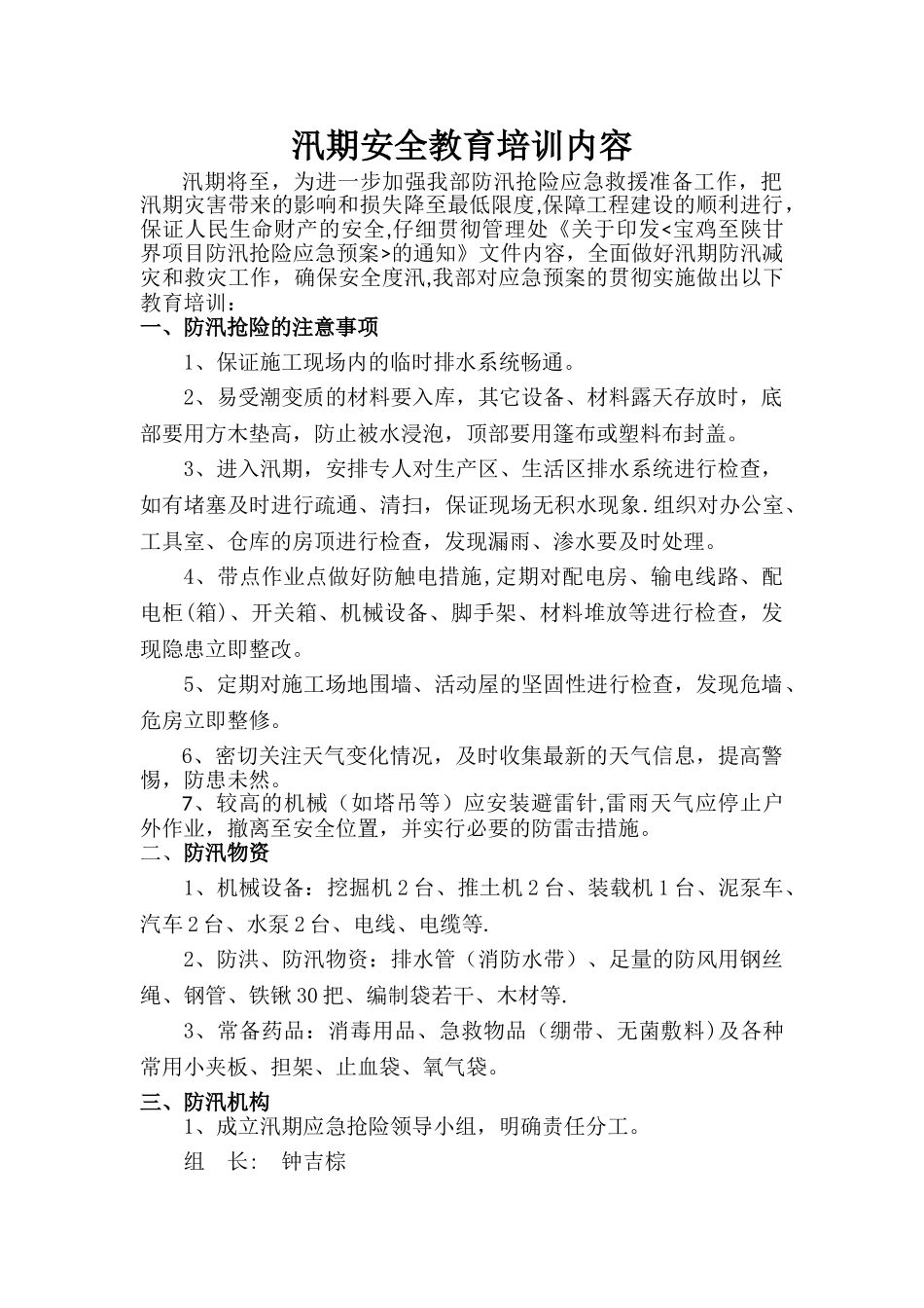 汛期安全教育_第1页