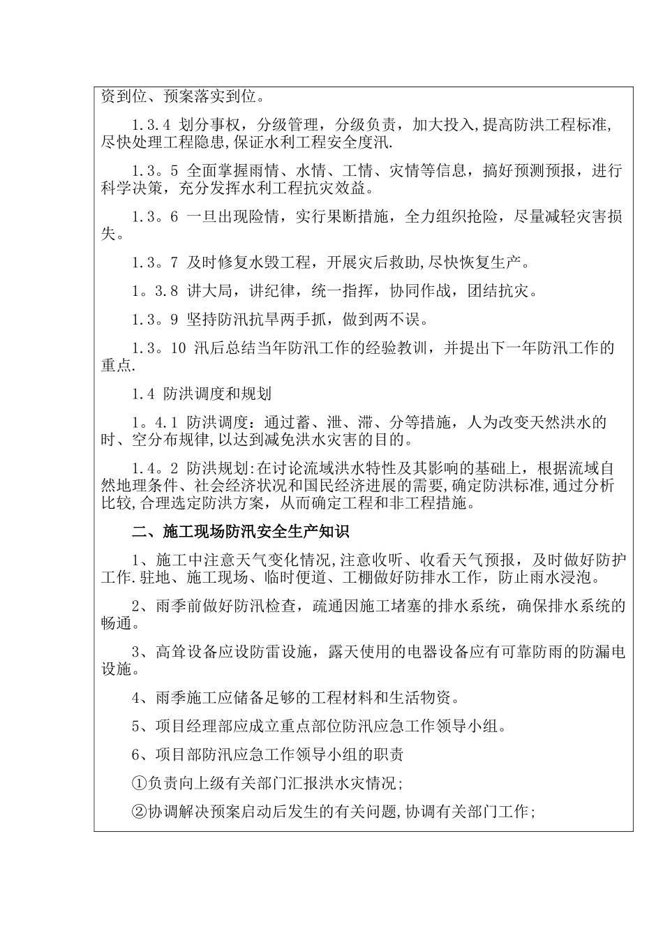 汛期安全教育培训_第2页