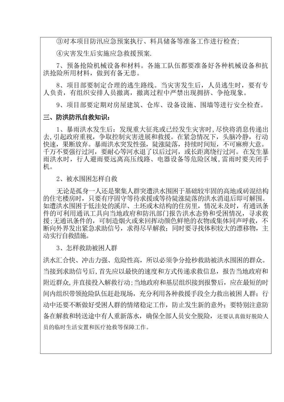 汛期安全教育培训_第3页