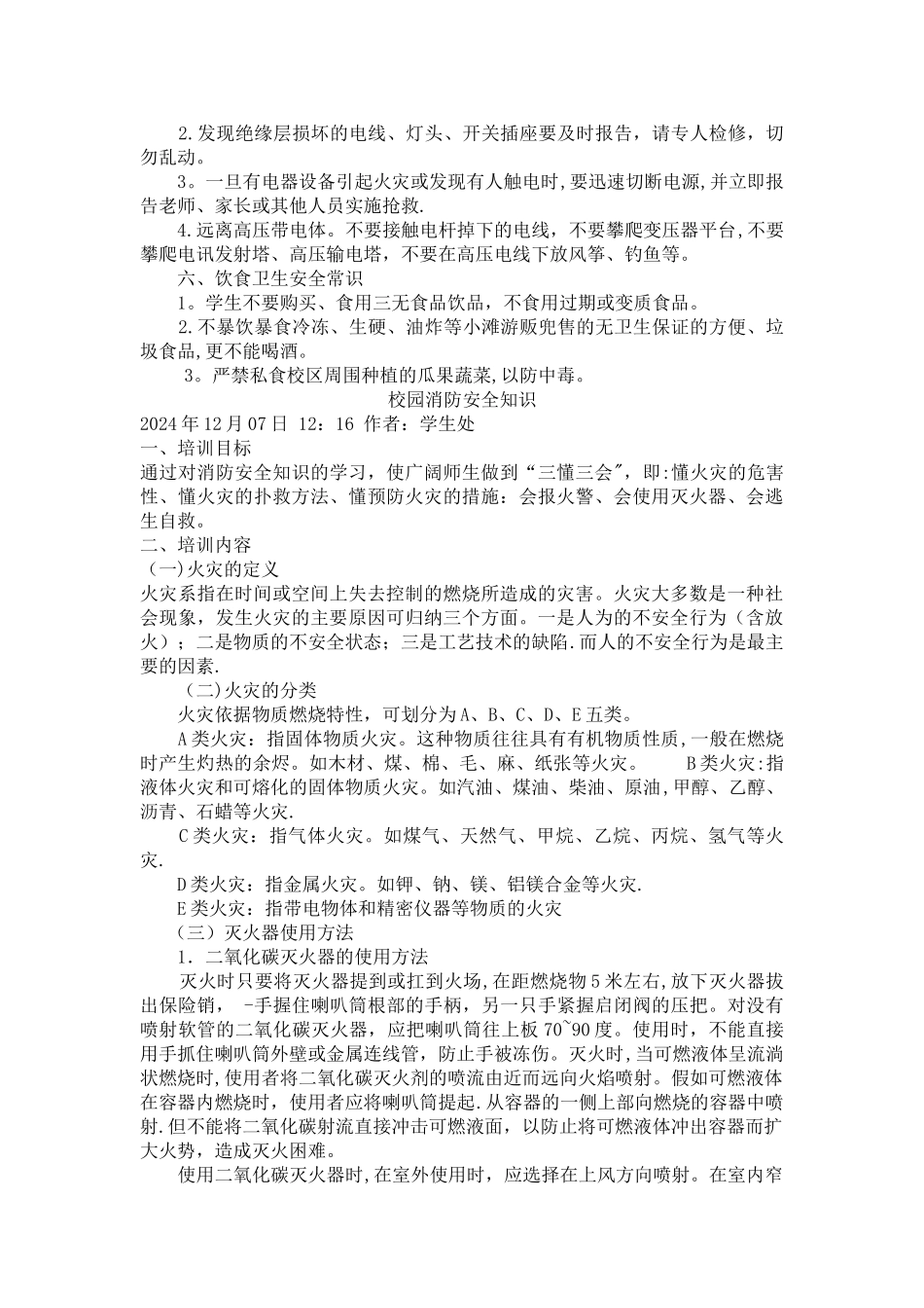 汛期安全教育知识_第2页