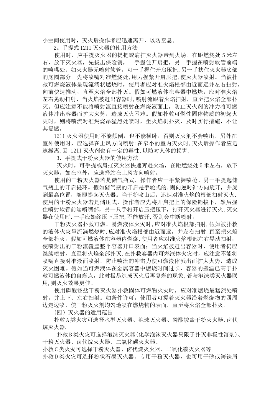 汛期安全教育知识_第3页