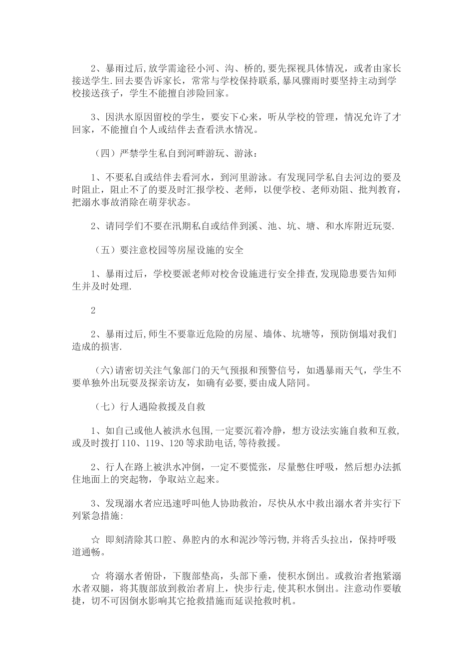 汛期安全教育主题班会_第3页