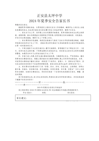 汛期安全教育告家长书