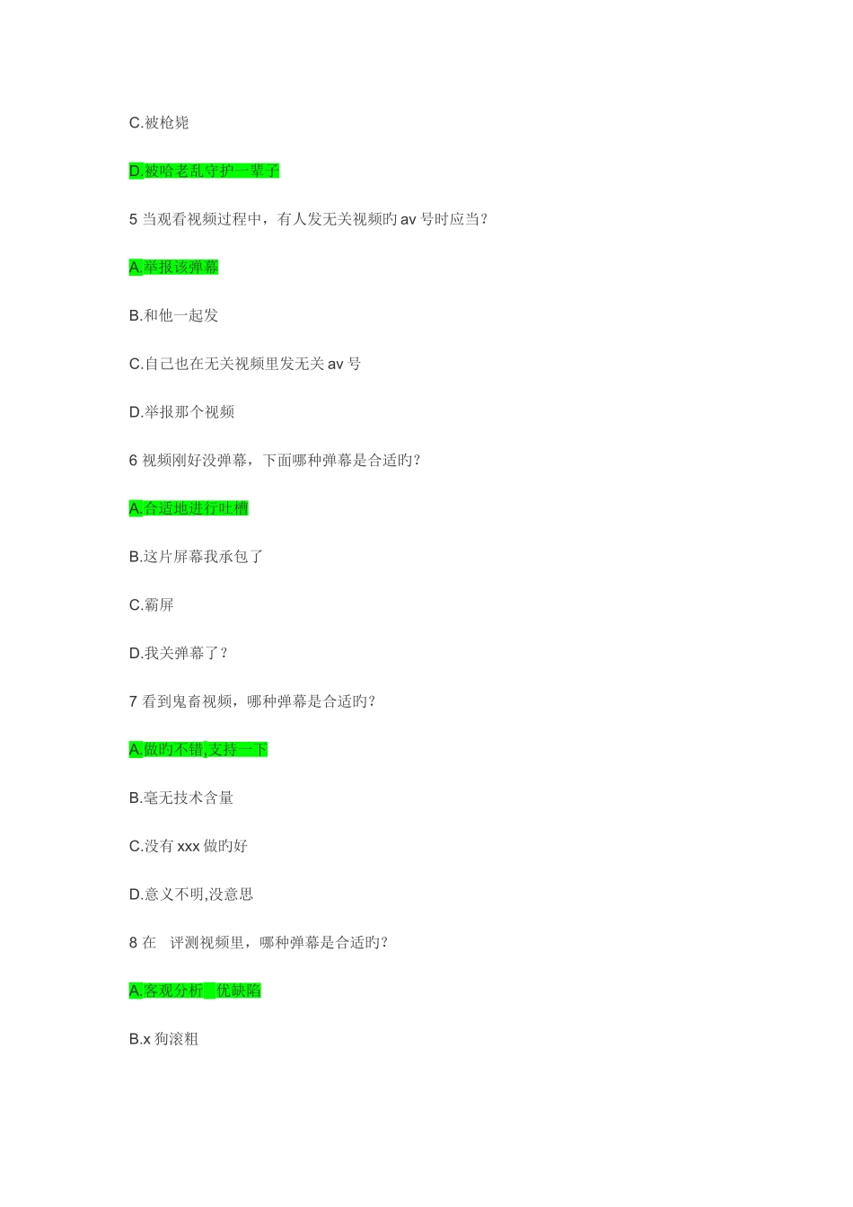 2025年B站礼仪类题库高清标记版_第2页