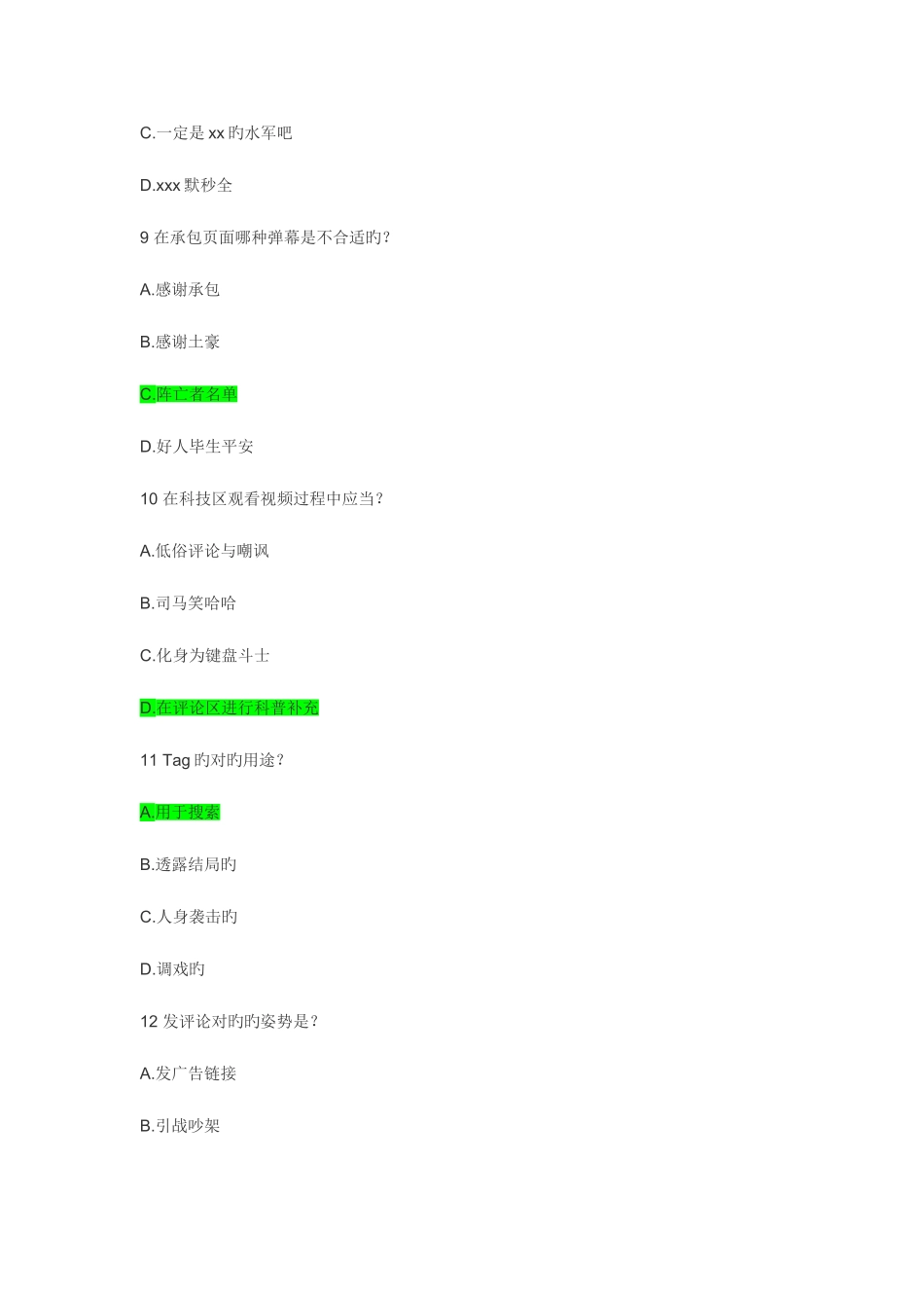 2025年B站礼仪类题库高清标记版_第3页