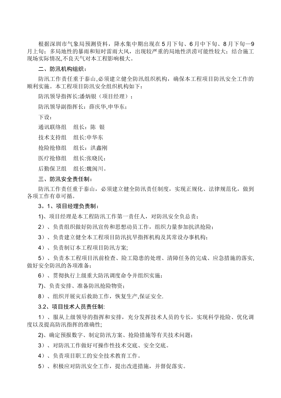 汛期安全施工和应急预案_第2页