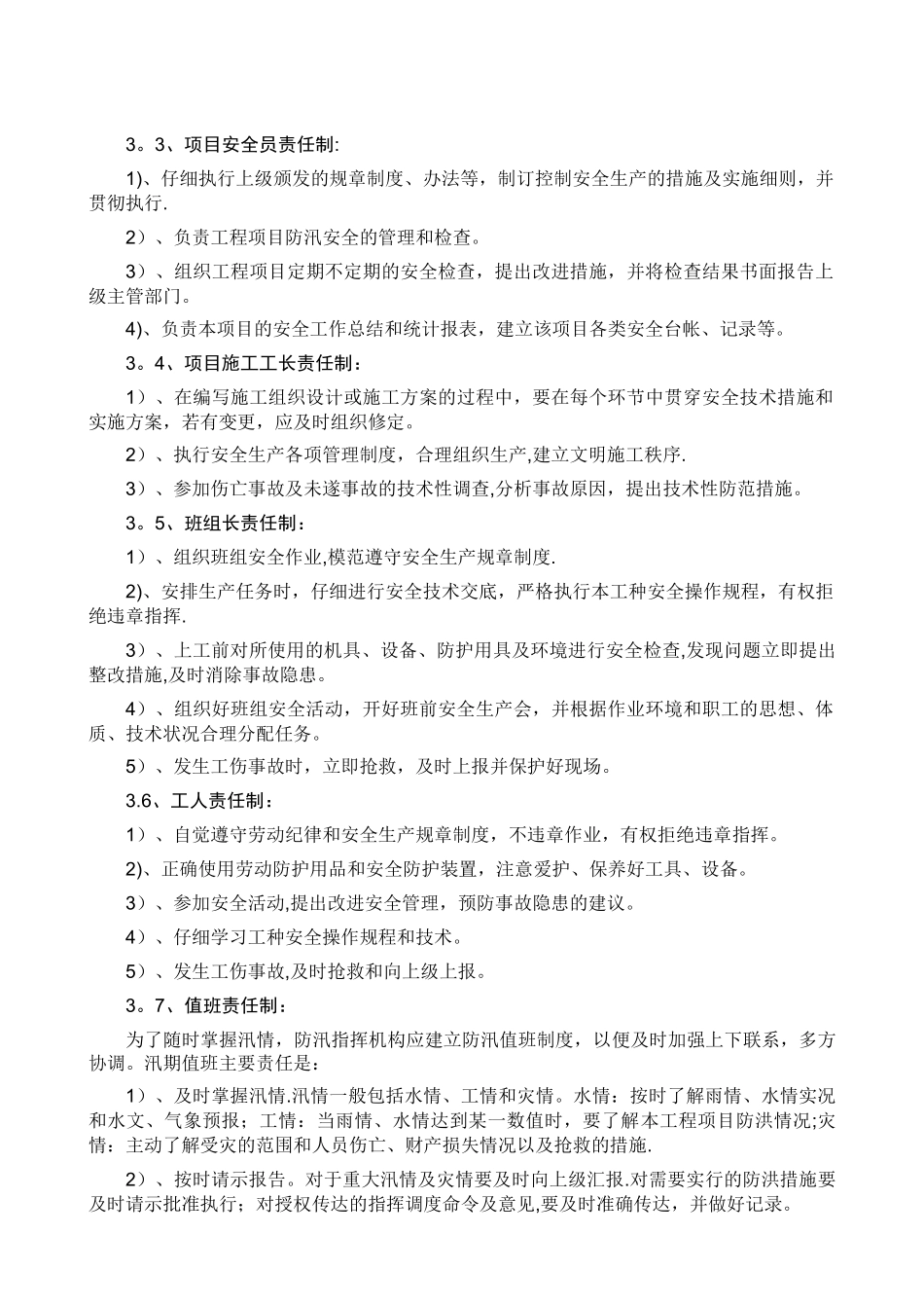 汛期安全施工和应急预案_第3页