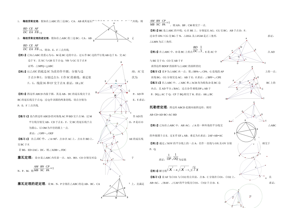 2025年中学数学竞赛中常用的几个重要定理_第1页