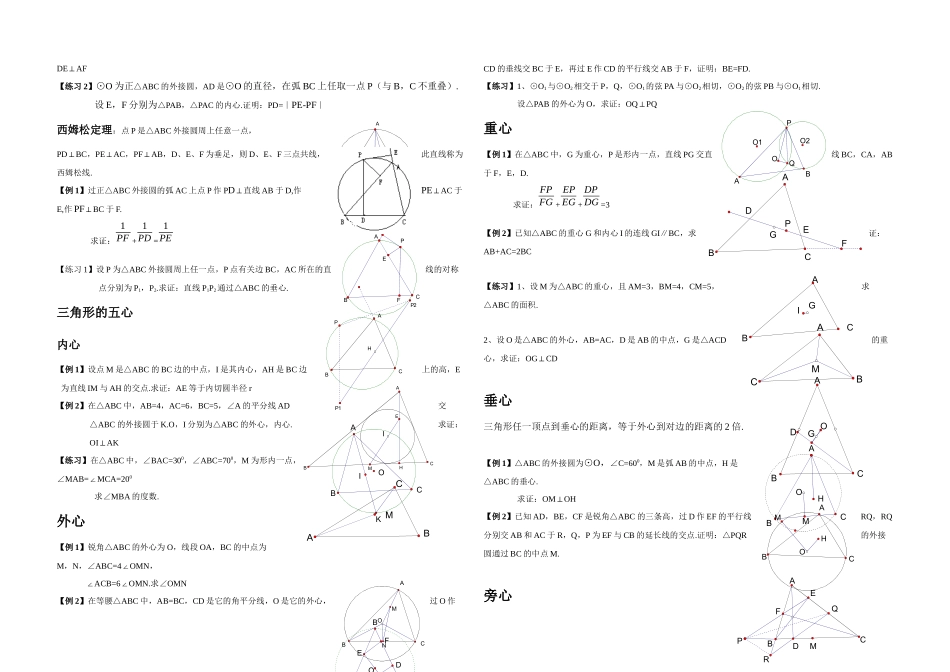 2025年中学数学竞赛中常用的几个重要定理_第2页