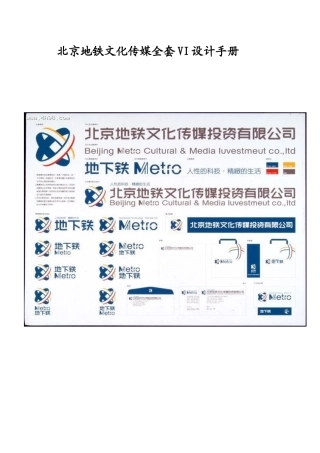 2025年地铁文化传媒全套VI设计手册