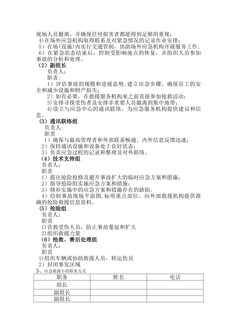 汛期安全生产措施和事故应急预案_第2页