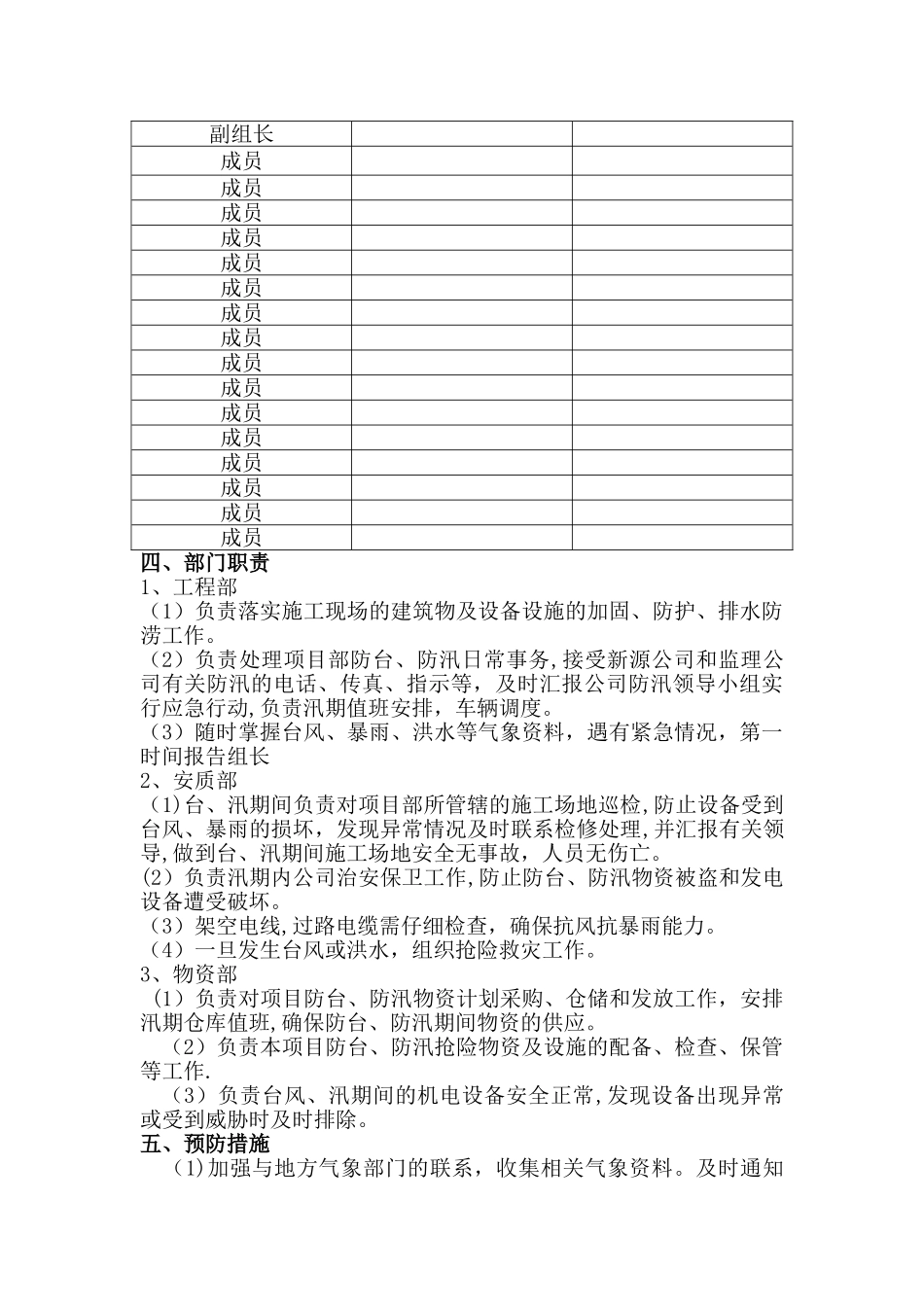 汛期安全生产措施和事故应急预案_第3页