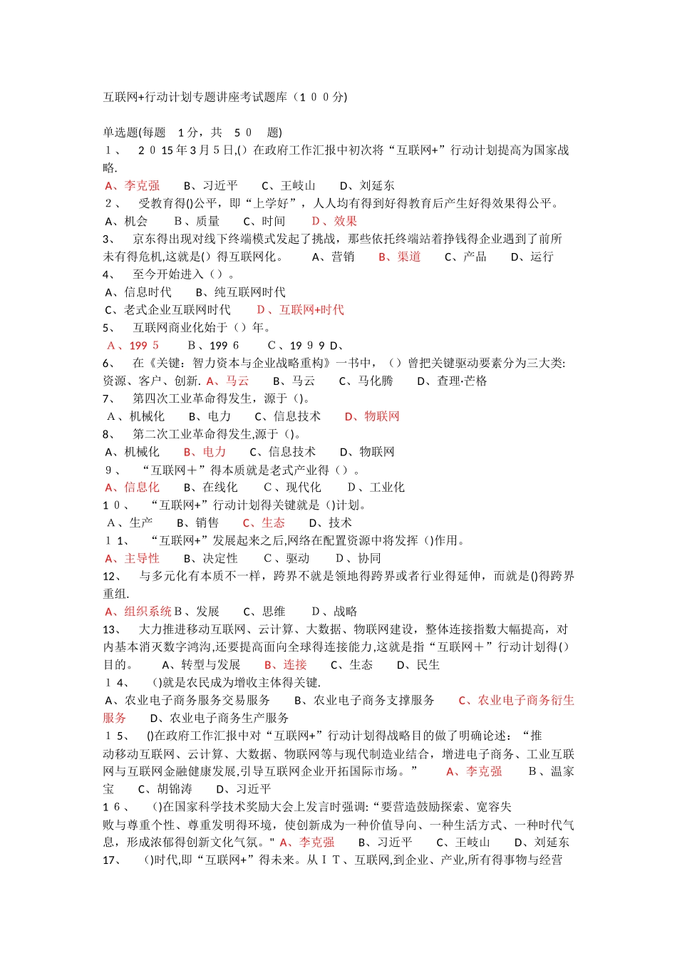 2025年专业技术人员考试互联网 行动计划测试题及答案_第1页