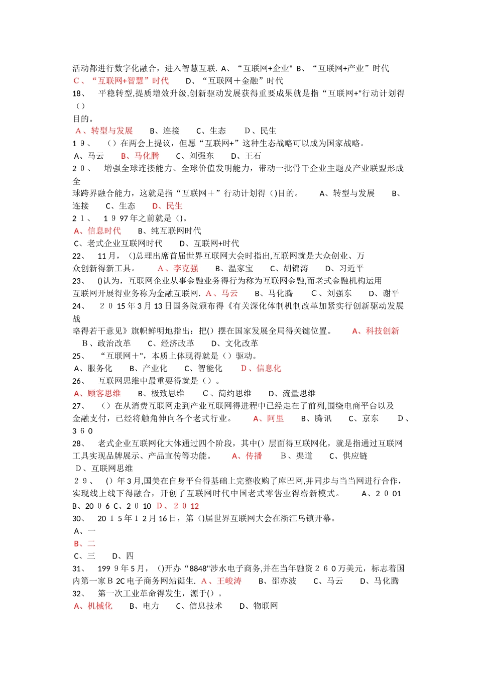 2025年专业技术人员考试互联网 行动计划测试题及答案_第2页