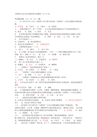 2025年专业技术人员考试互联网 行动计划测试题及答案