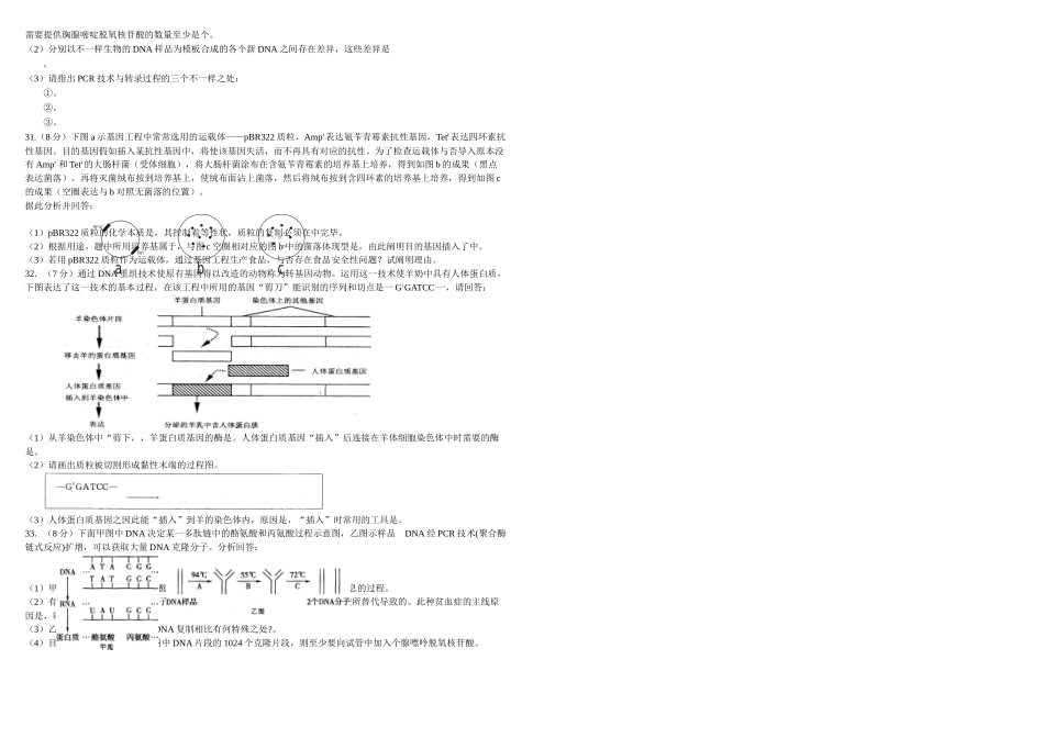 2025年人教生物选修三基因工程知识点及习题_第3页
