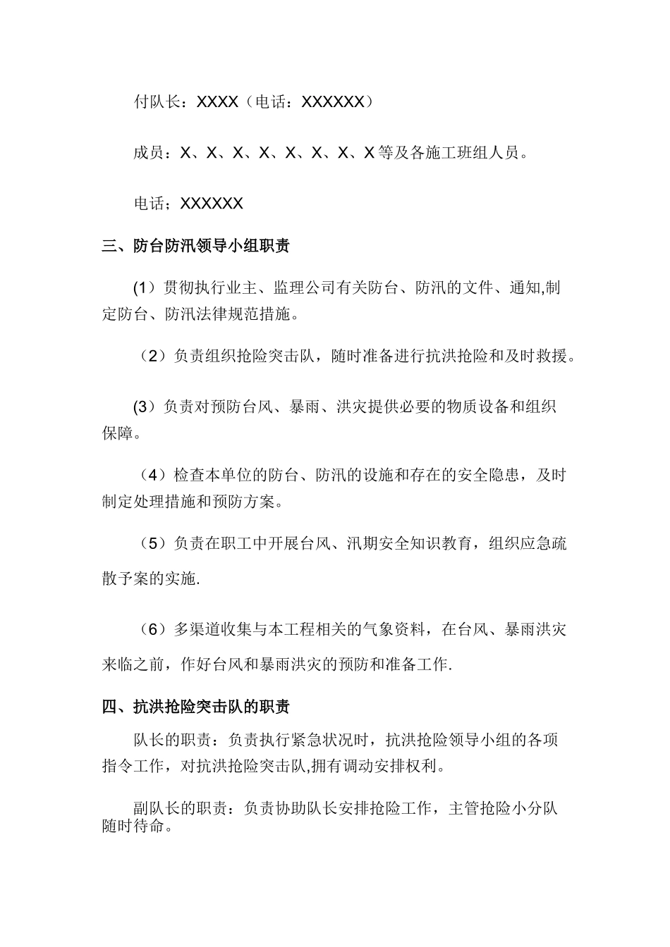 汛期安全生产措施和应急预案_第2页