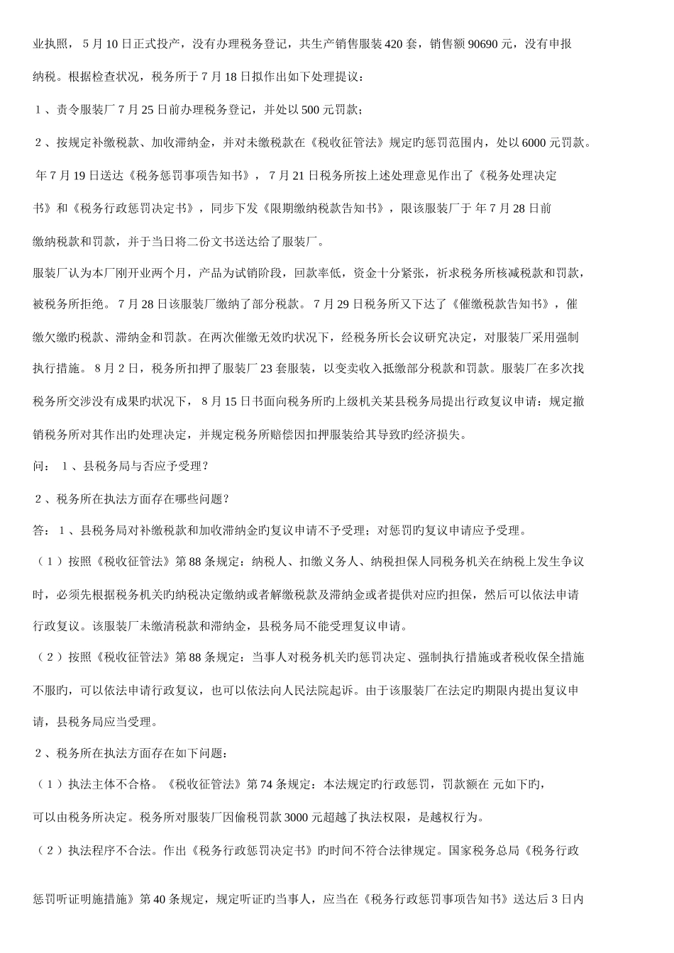 2025年《税收征管法》题库_第3页