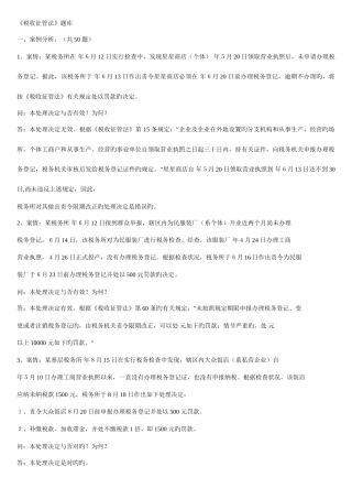 2025年《税收征管法》题库