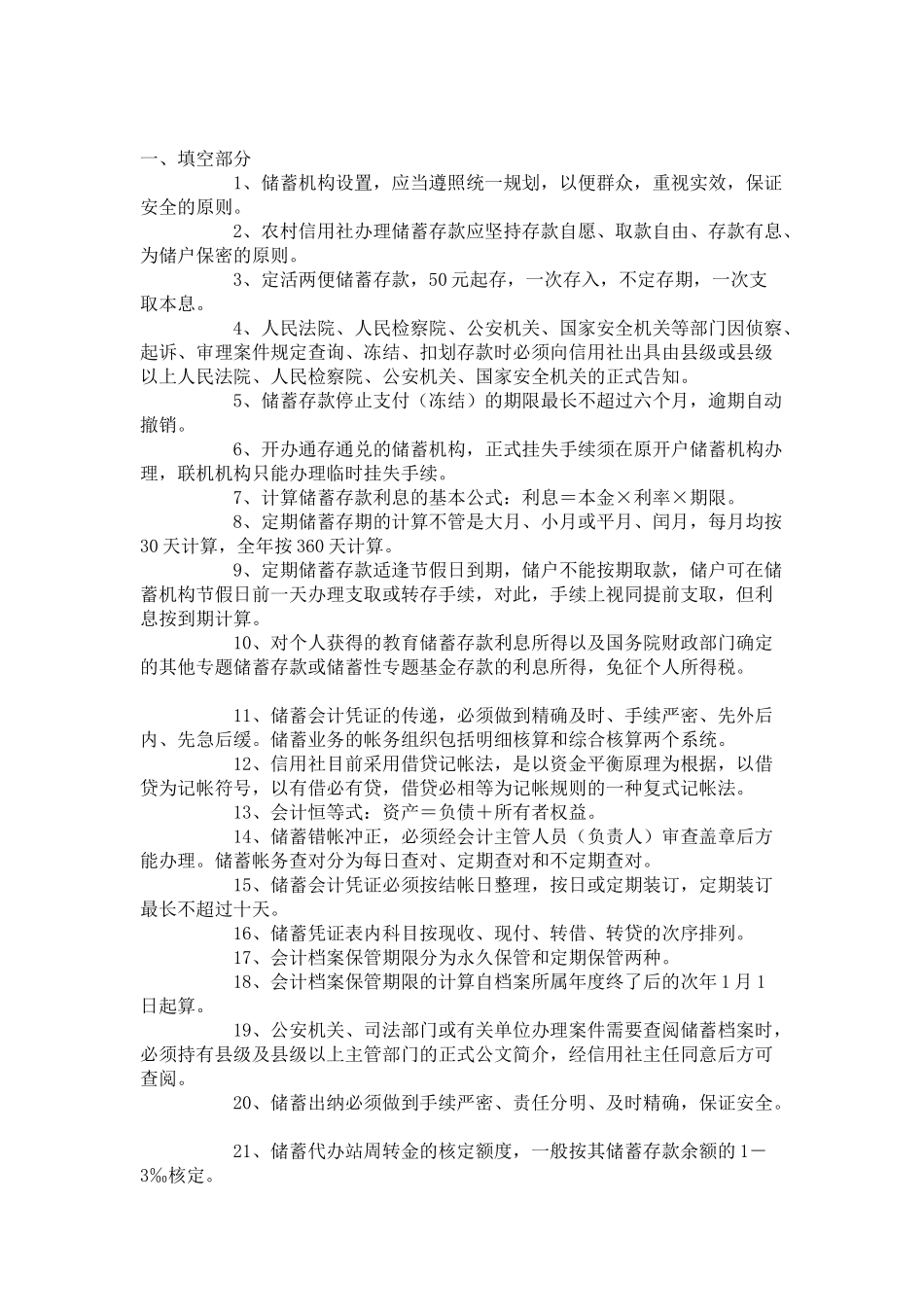 2025年北京信用社招聘笔试试题_第1页