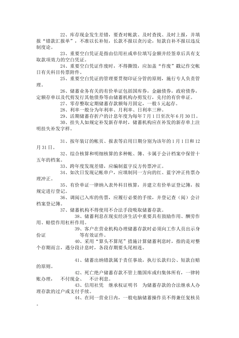 2025年北京信用社招聘笔试试题_第2页