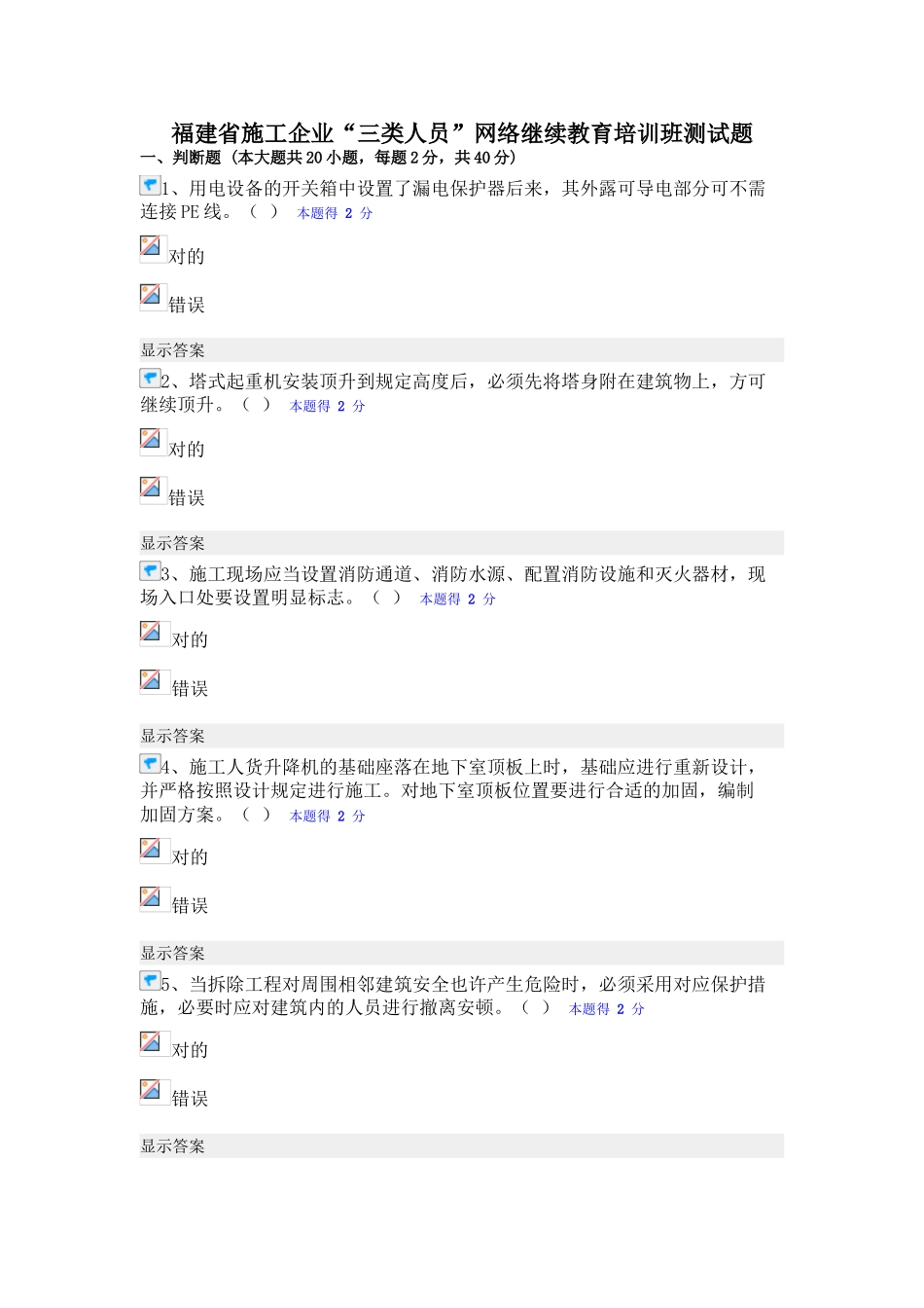 2025年福建省施工企业三类人员网络继续教育测试题_第1页