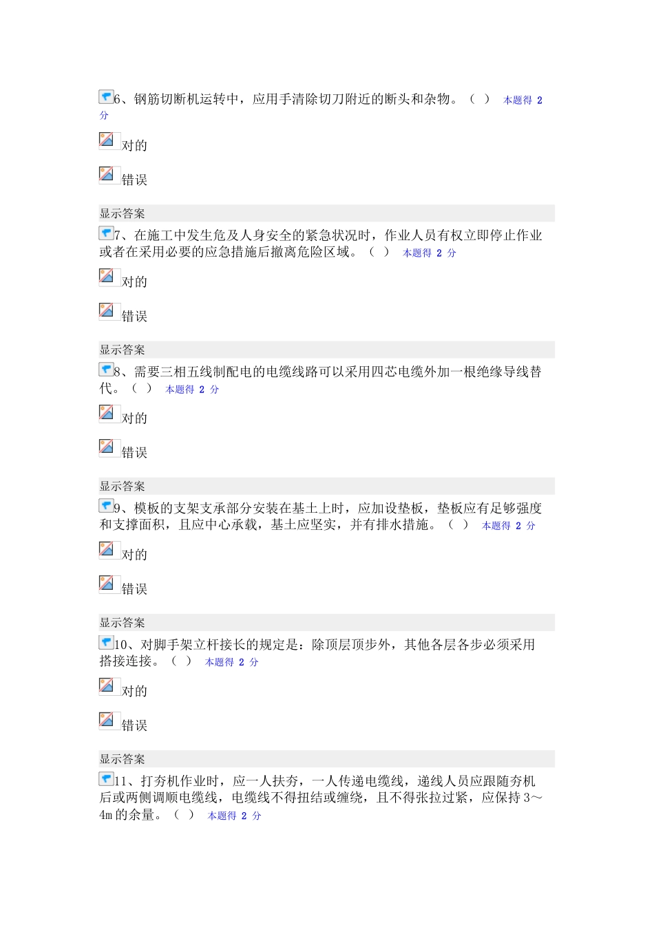 2025年福建省施工企业三类人员网络继续教育测试题_第2页