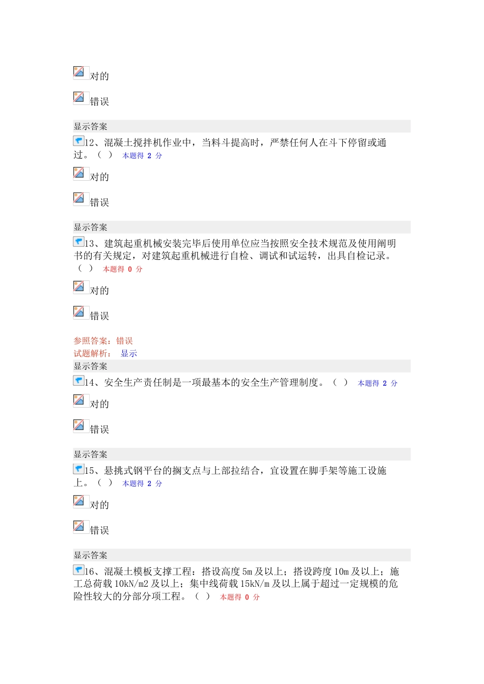 2025年福建省施工企业三类人员网络继续教育测试题_第3页