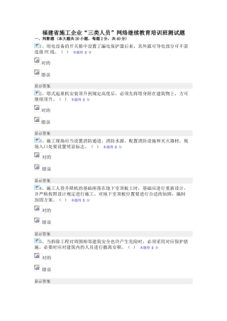 2025年福建省施工企业三类人员网络继续教育测试题