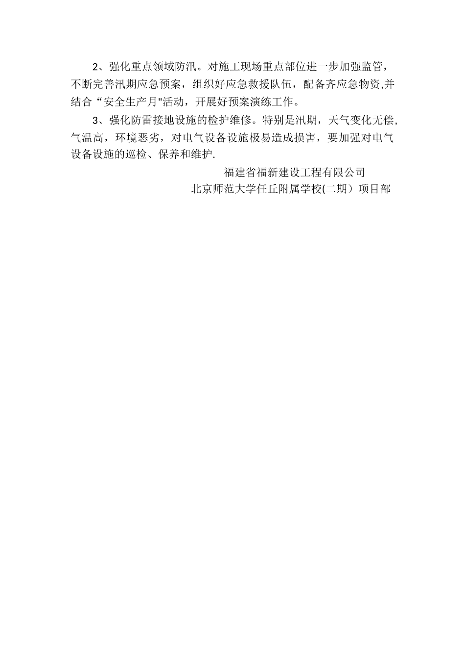 汛期安全隐患排查自查自纠报告_第2页