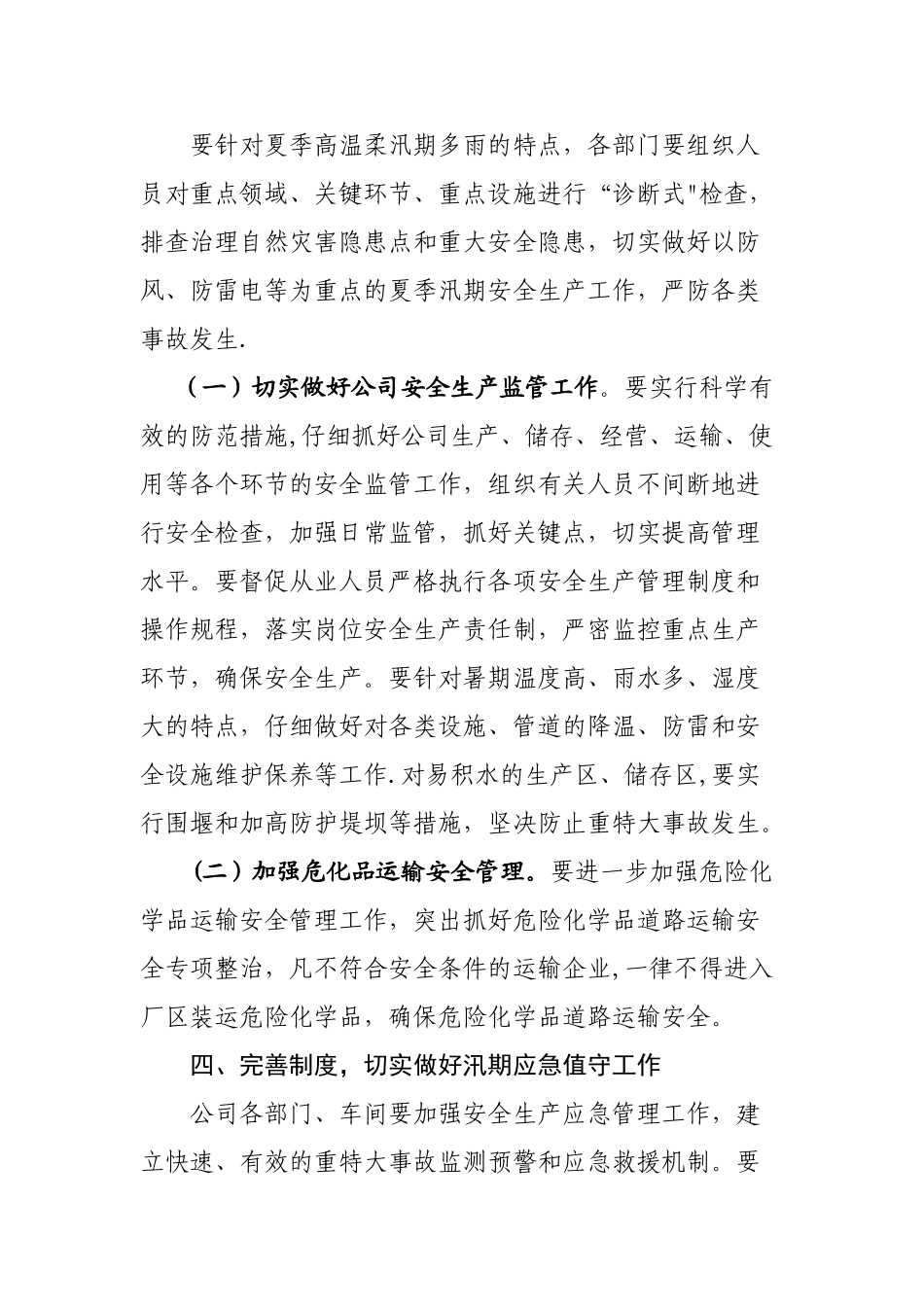 汛期工作方案_第2页