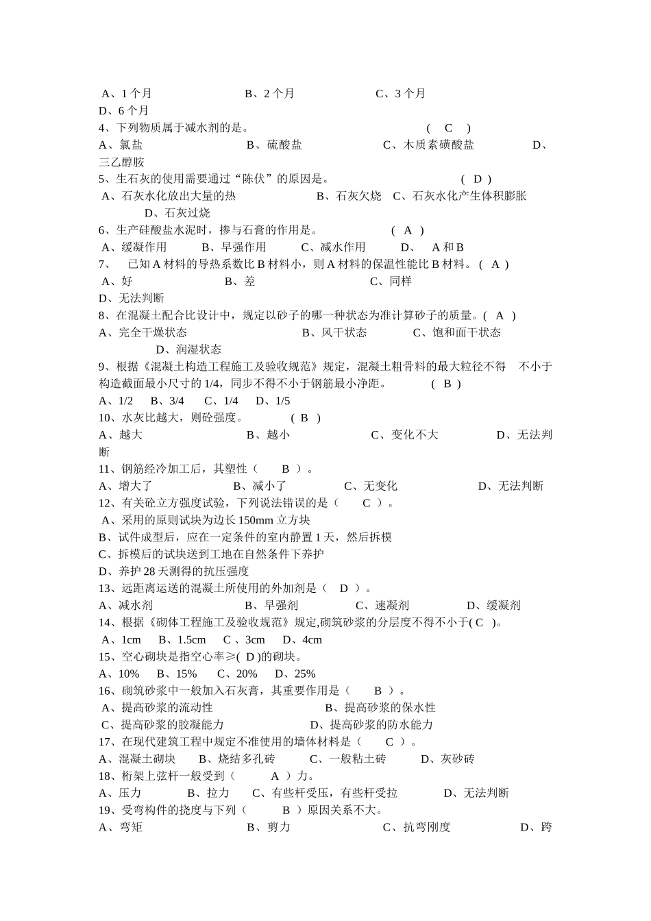 2025年湖北省建设厅建设行业岗位培训抽考试卷《施工员管理实务》卷号_第2页