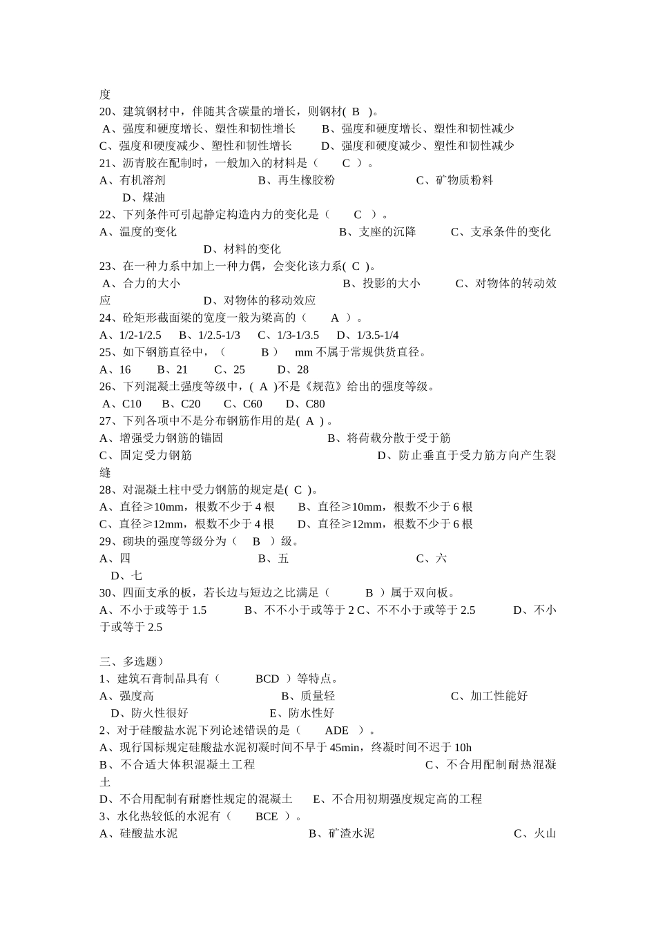 2025年湖北省建设厅建设行业岗位培训抽考试卷《施工员管理实务》卷号_第3页
