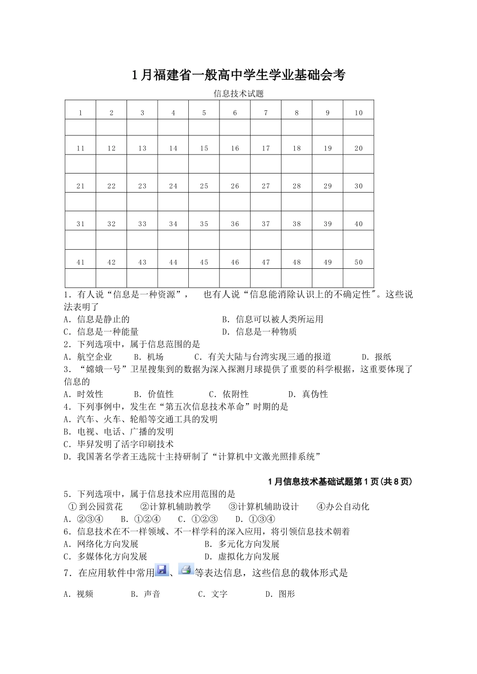 2025年1月信息技术基础笔试试卷_第1页