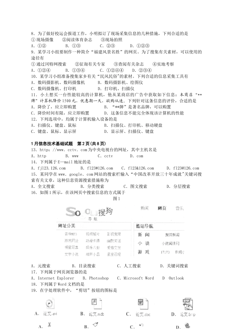 2025年1月信息技术基础笔试试卷_第2页