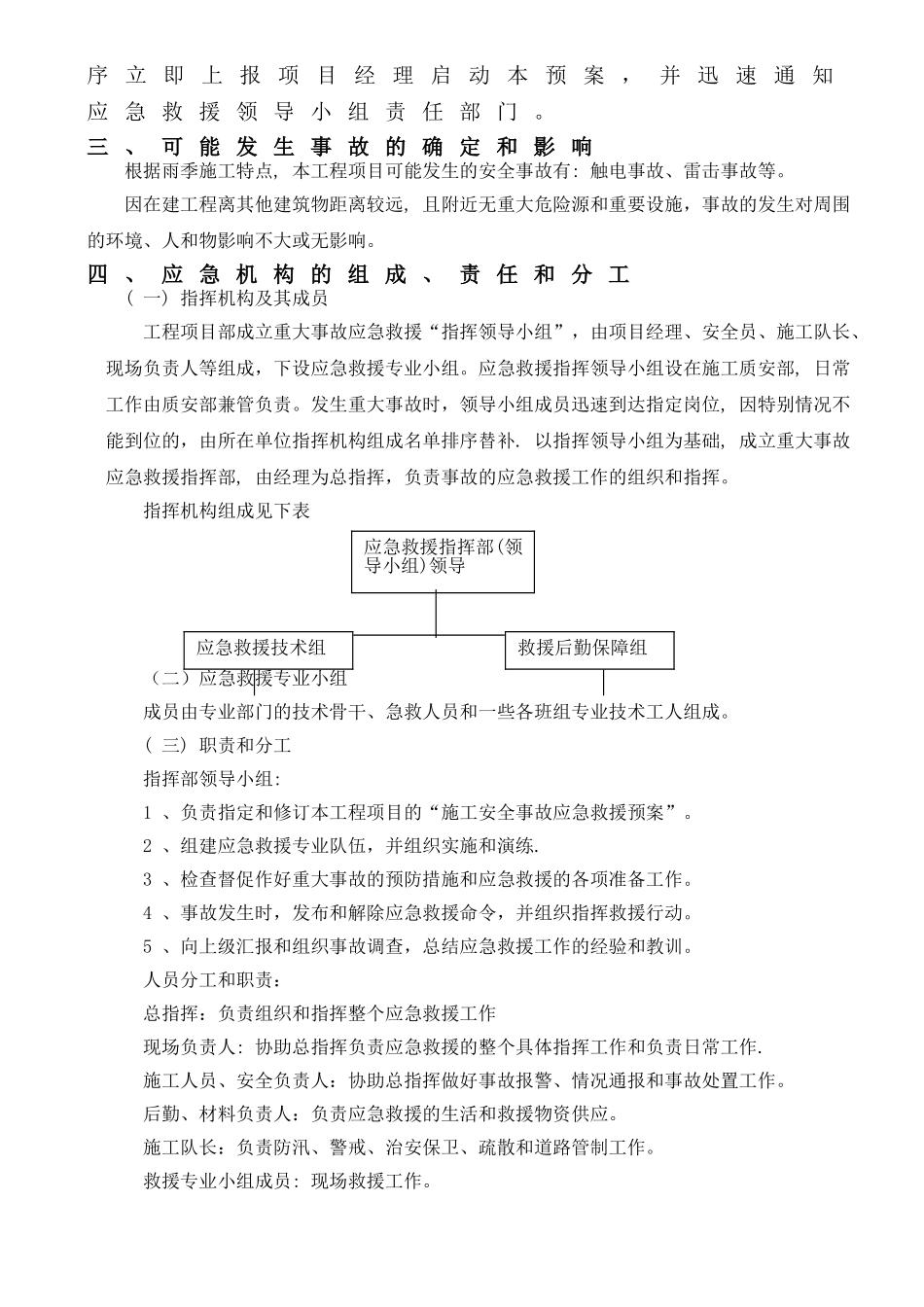 汛期应急救援预案_第2页